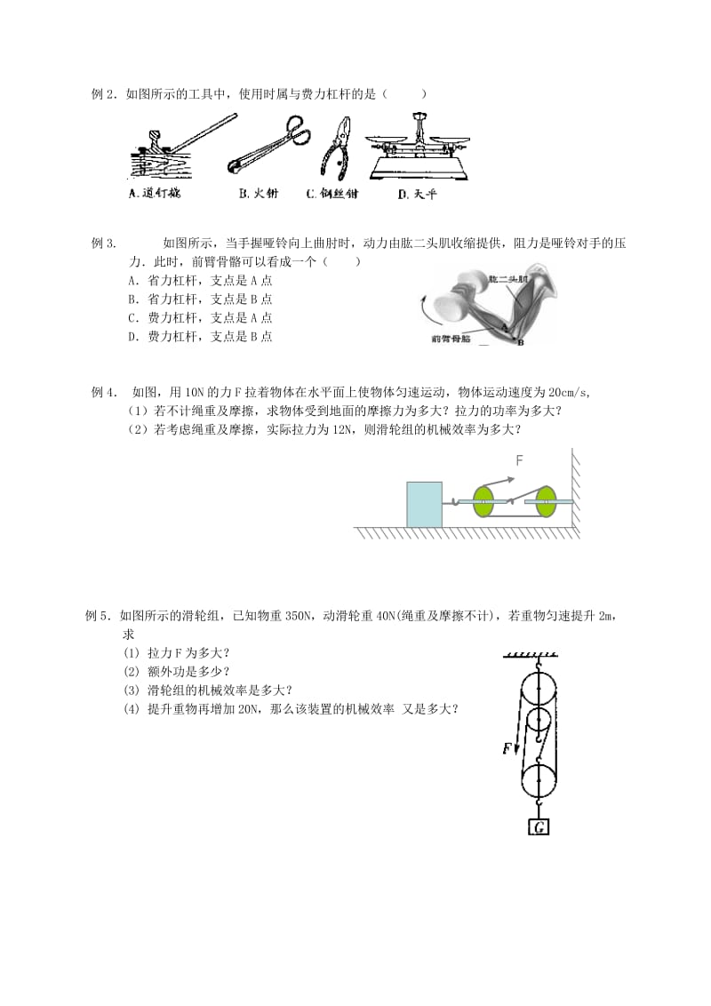 2019-2020年九年级物理上册 11 简单机械和功复习导学案苏科版.doc_第3页