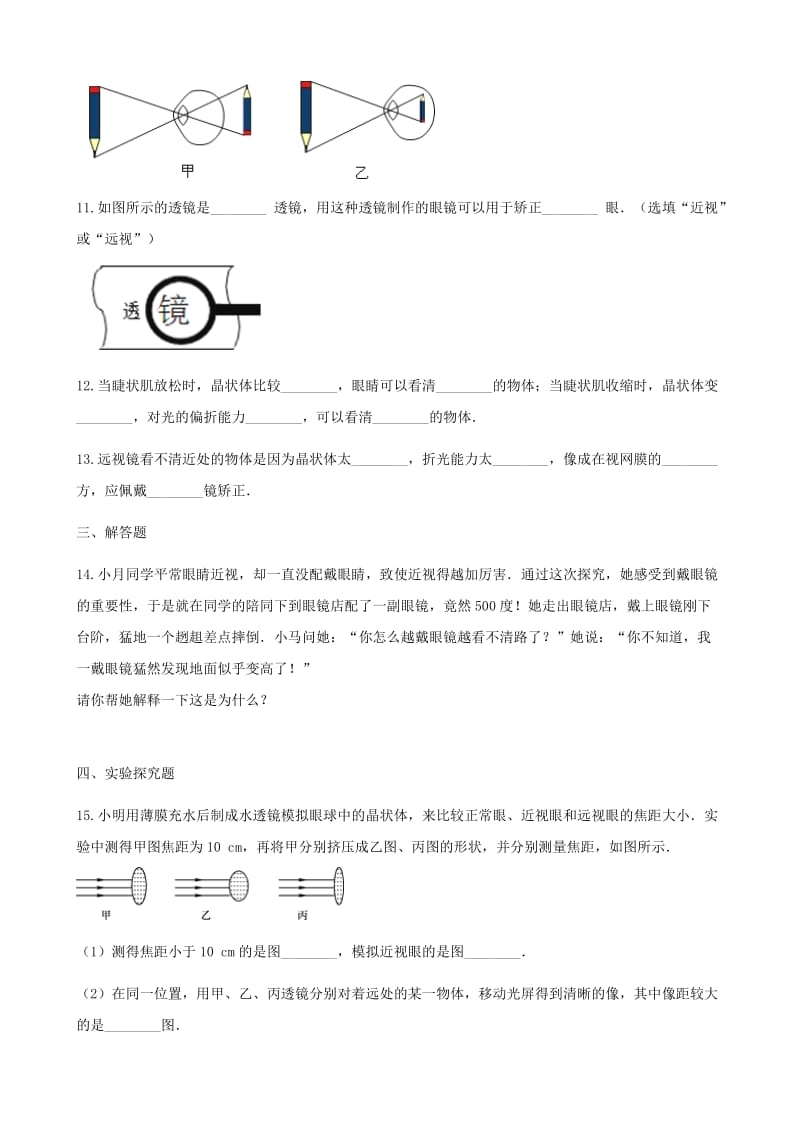 八年级物理上册 4.4照相机与眼睛 视力的矫正同步测试（含解析）（新版）苏科版.doc_第3页