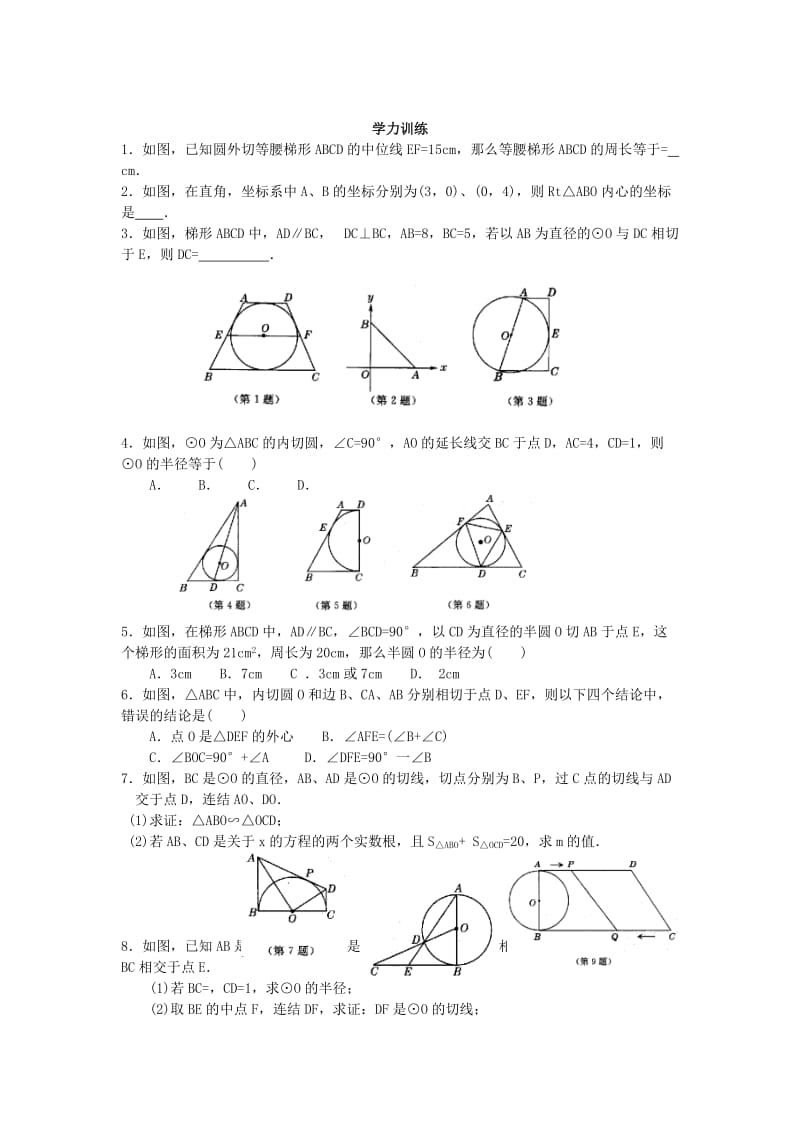 2019-2020年九年级数学竞赛辅导讲座 第二十一讲 从三角形的内切圆谈起.doc_第3页