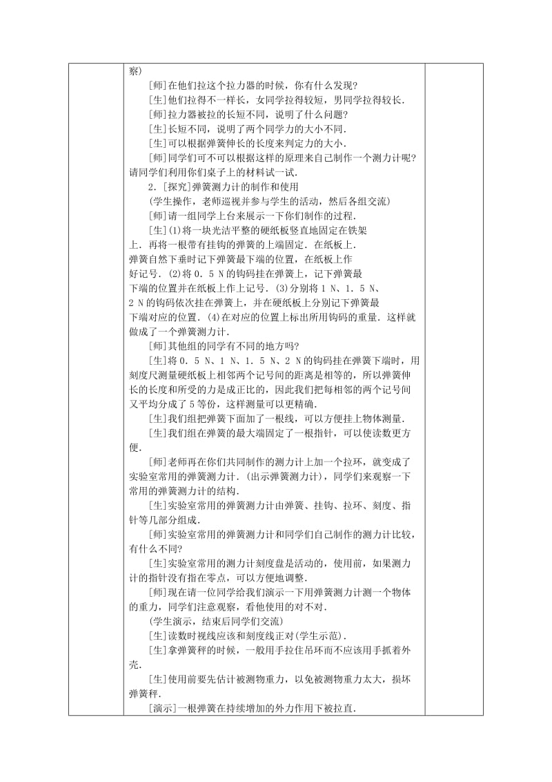 2019-2020年九年级物理《13.1 弹力 弹簧测力计》教案 人教新课标版.doc_第3页