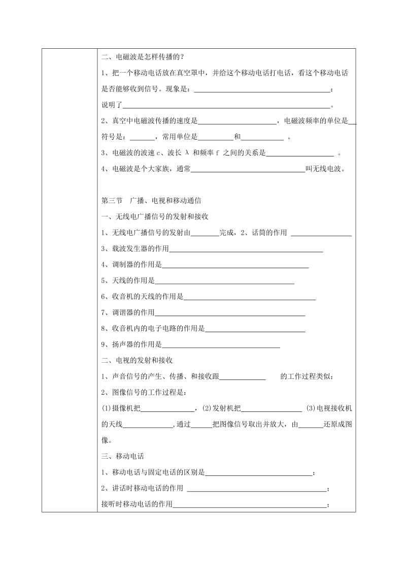 2019年九年级物理全册 21 信息的传递复习学案（新版）新人教版.doc_第2页