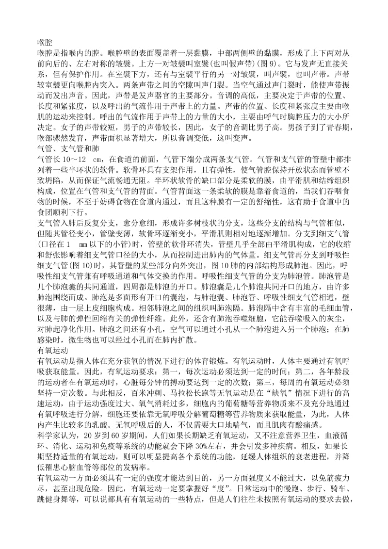 2019-2020年八年级生物鲁教版呼吸道对空气的处理(1).doc_第2页