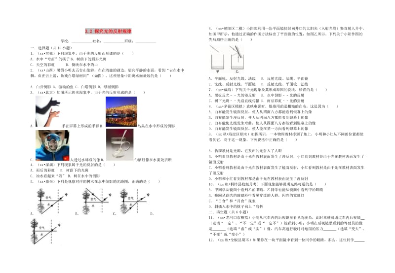 八年级物理上册3.2探究光的反射规律新版粤教沪版.doc_第1页