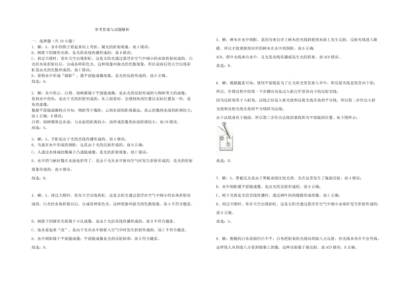 八年级物理上册3.2探究光的反射规律新版粤教沪版.doc_第3页