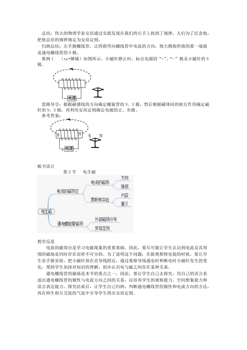 2019年春九年级物理全册 第二十章 第2节 电生磁教案 （新版）新人教版.doc_第3页