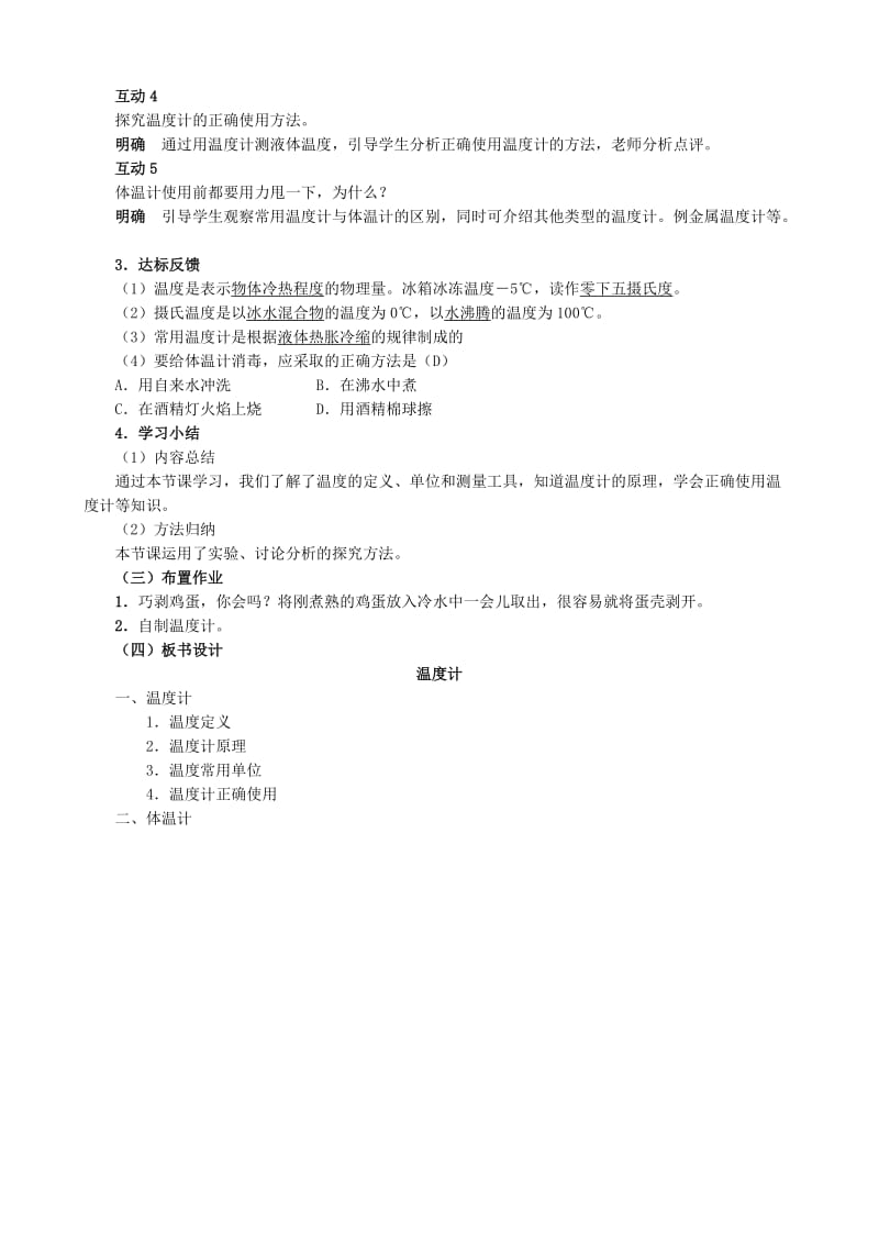 2019-2020年八年级物理苏科版温度计（1）.doc_第2页