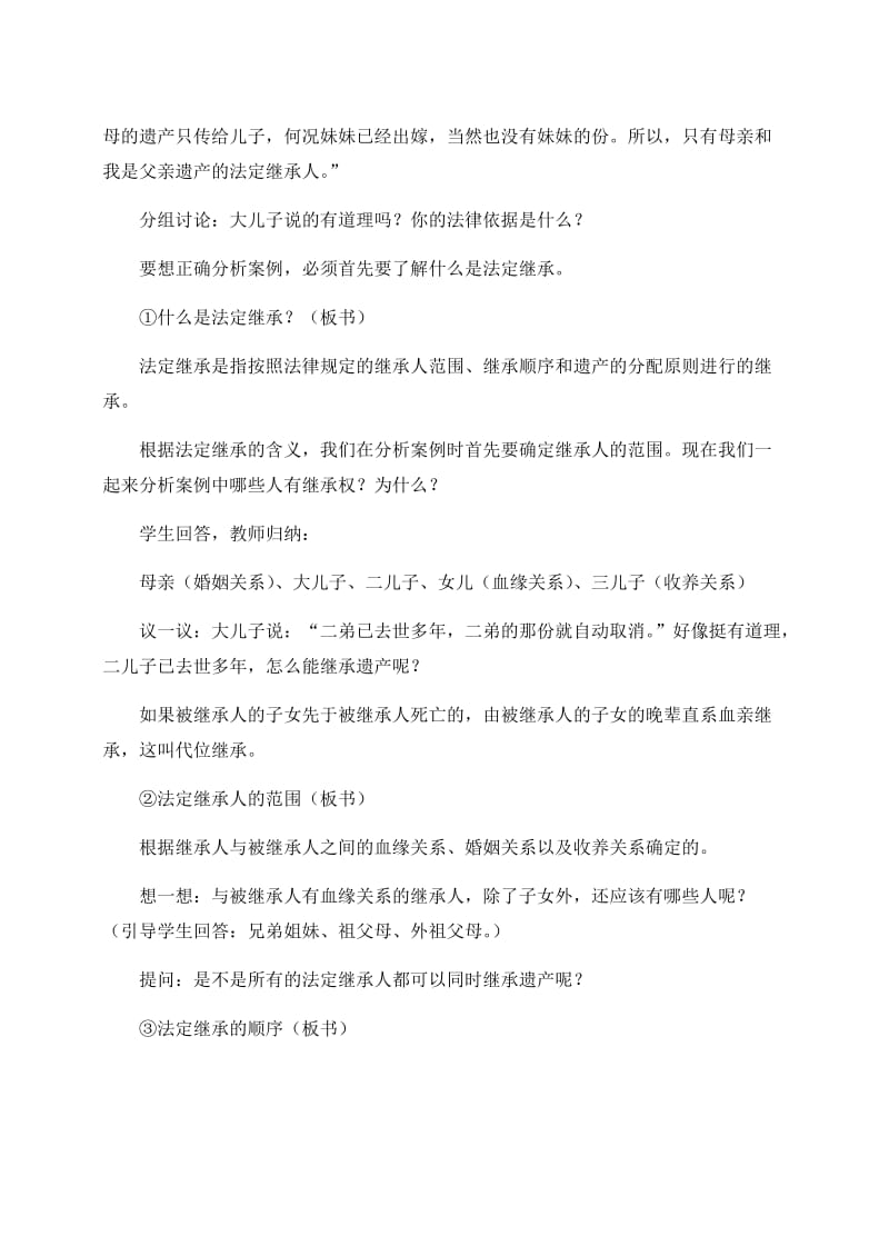 2019-2020年八年级思想品德下册 第七课《拥有财产的权利》教案 人教新课标版.doc_第3页