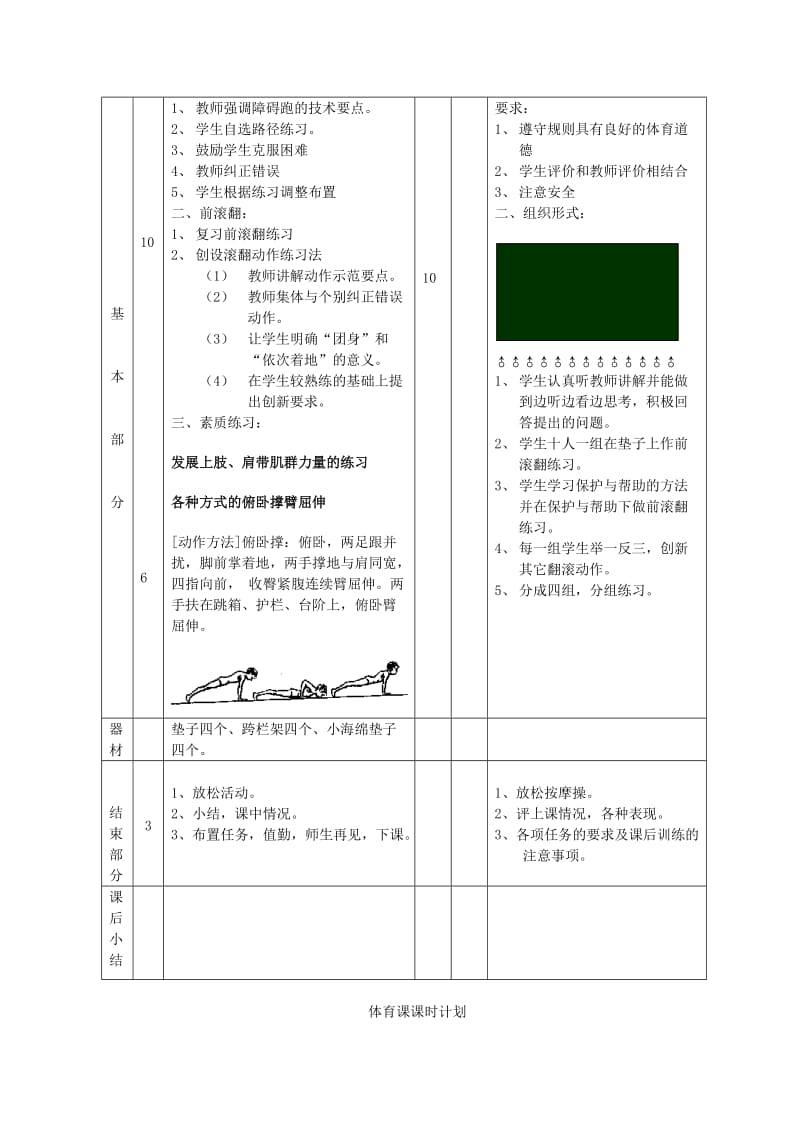 2019-2020年八年级体育与健康下册教案.doc_第3页