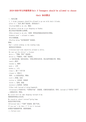 2019-2020年九年級(jí)英語(yǔ)Unit 3 Teenagers should be allowed to choose their 知識(shí)要點(diǎn).doc