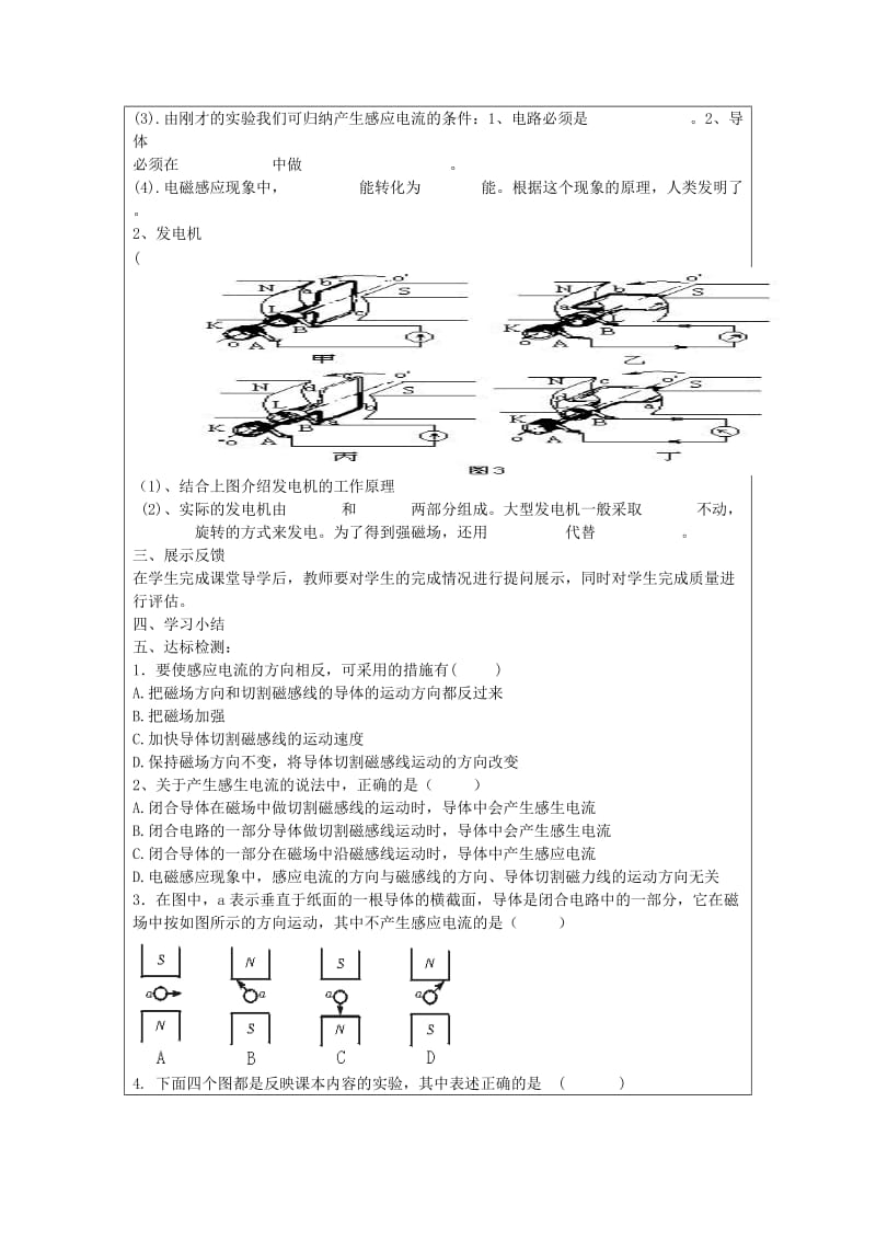 2019-2020年九年级物理全册《20.1 磁生电》学案（新版）新人教版.doc_第2页