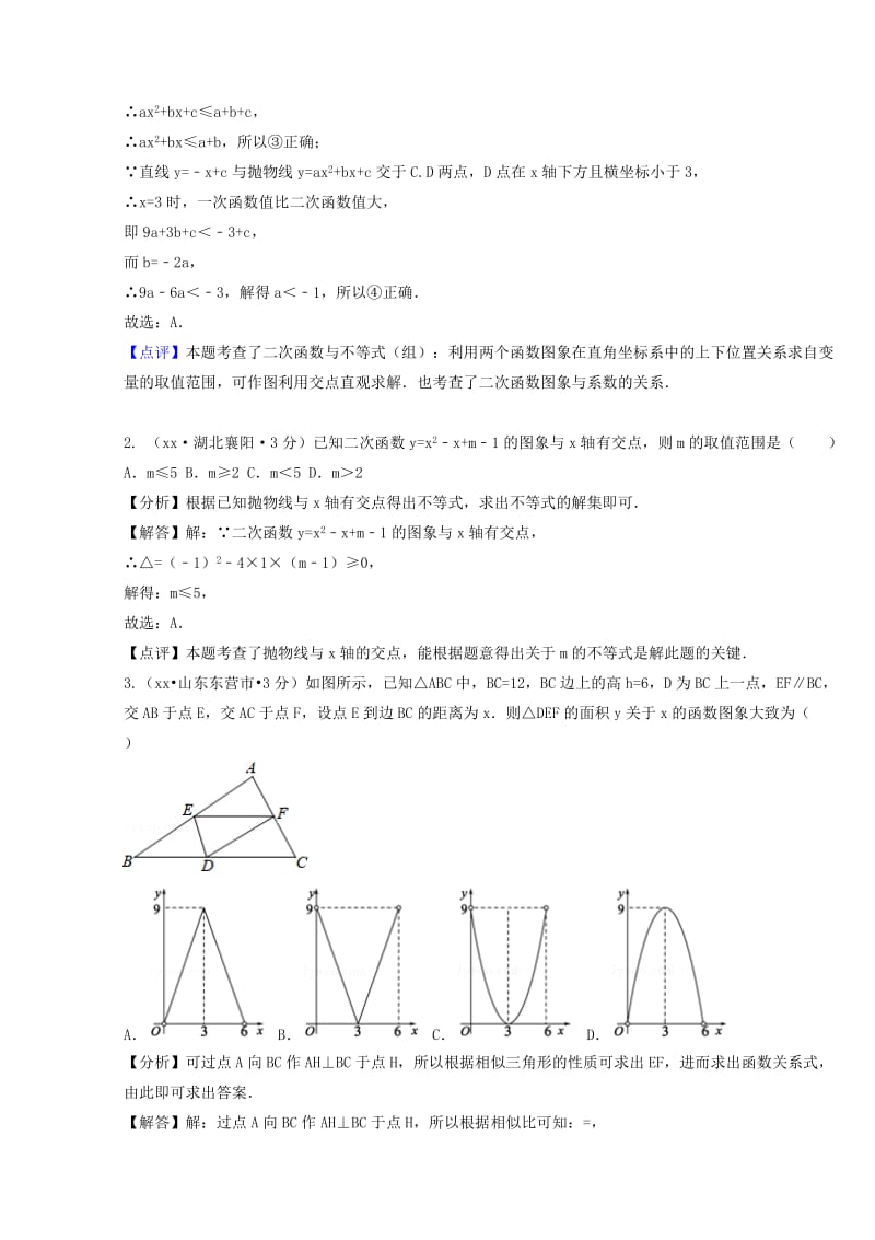 中考数学真题分类汇编第二期专题13二次函数试题含解析.doc_第2页