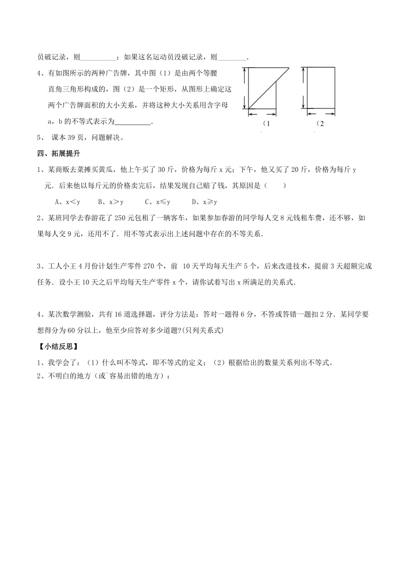 2019-2020年八年级数学下册2.1不等关系学案新版北师大版.doc_第2页