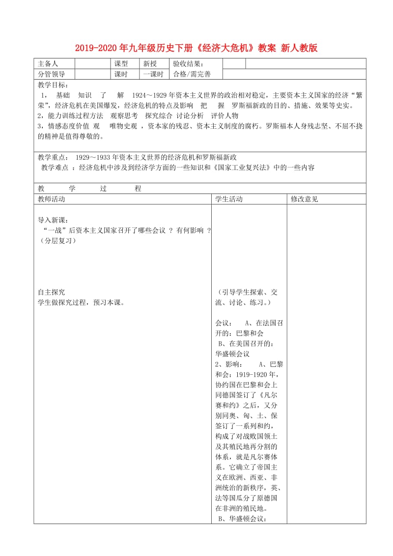 2019-2020年九年级历史下册《经济大危机》教案 新人教版.doc_第1页