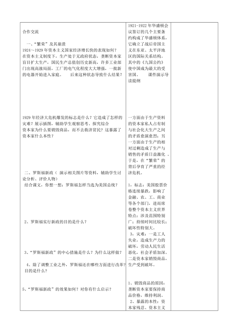 2019-2020年九年级历史下册《经济大危机》教案 新人教版.doc_第2页