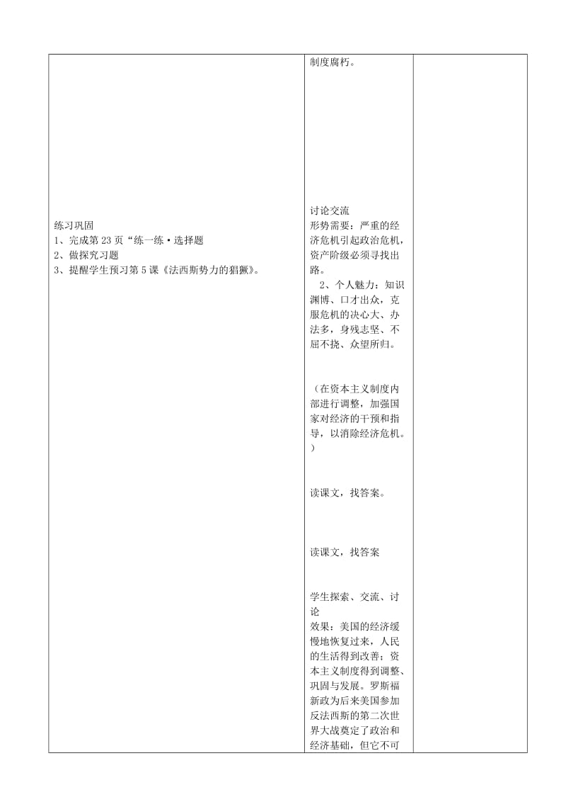 2019-2020年九年级历史下册《经济大危机》教案 新人教版.doc_第3页