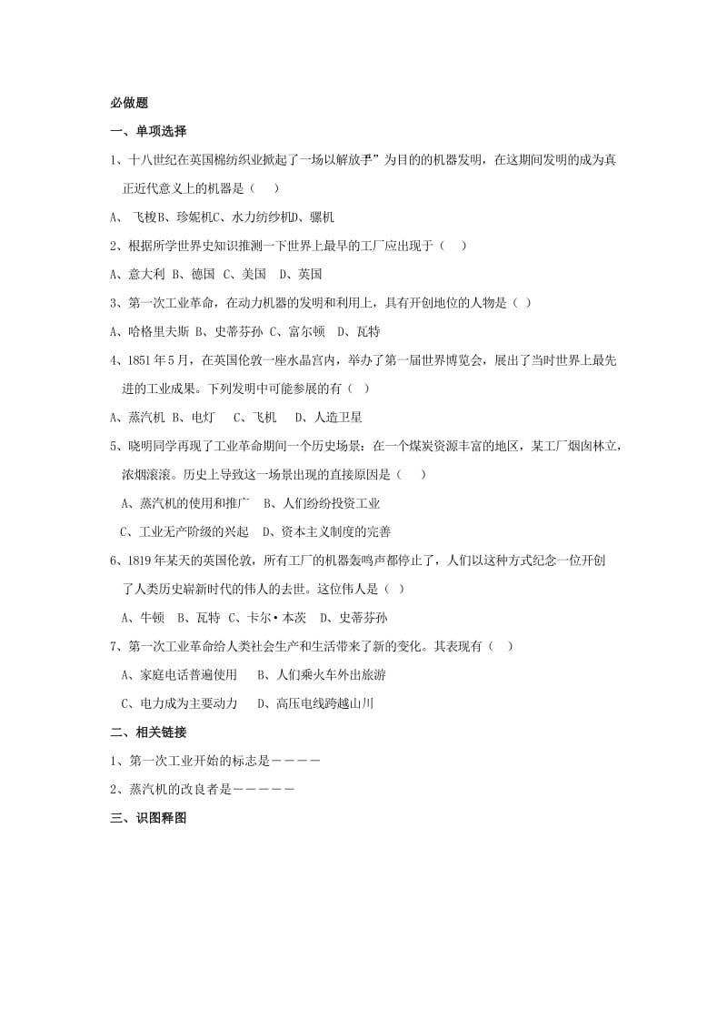 2019-2020年九年级历史上册 第8课 改变世界面貌的蒸汽革命导学案 北师大版.doc_第2页