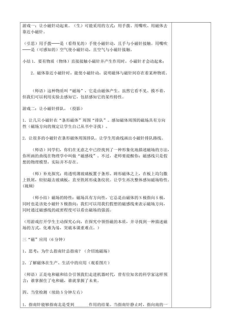 2019-2020年九年级物理全册 磁是什么六助教学法实施教案 沪科版.doc_第2页