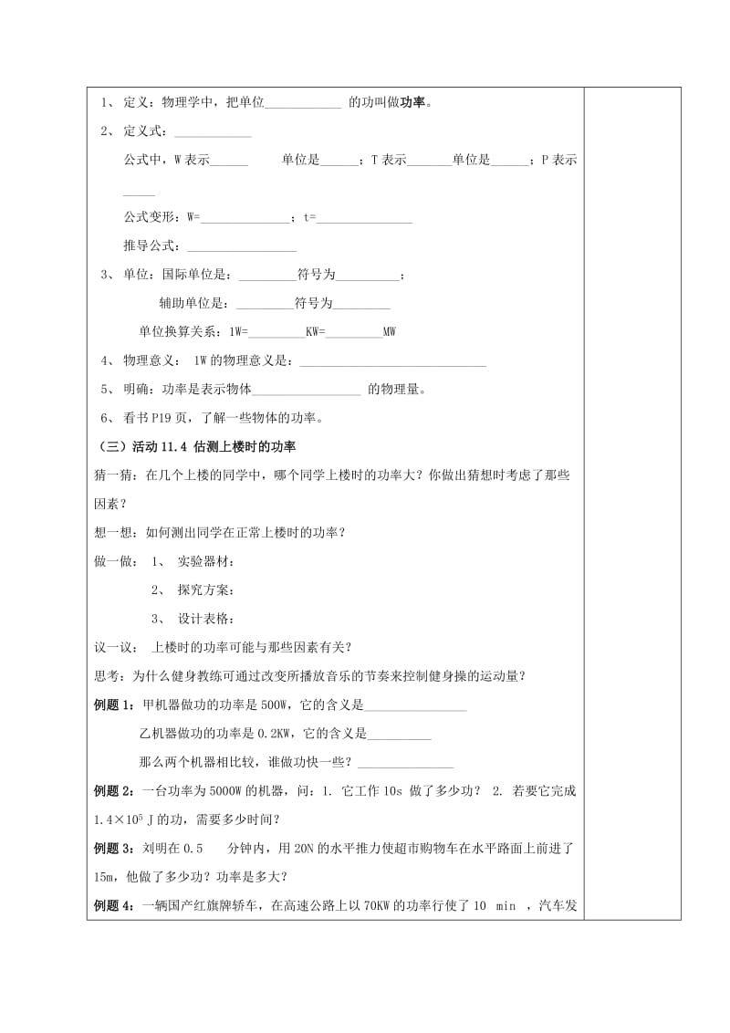 2019-2020年九年级物理上册11.4功率教案新版苏科版.doc_第2页