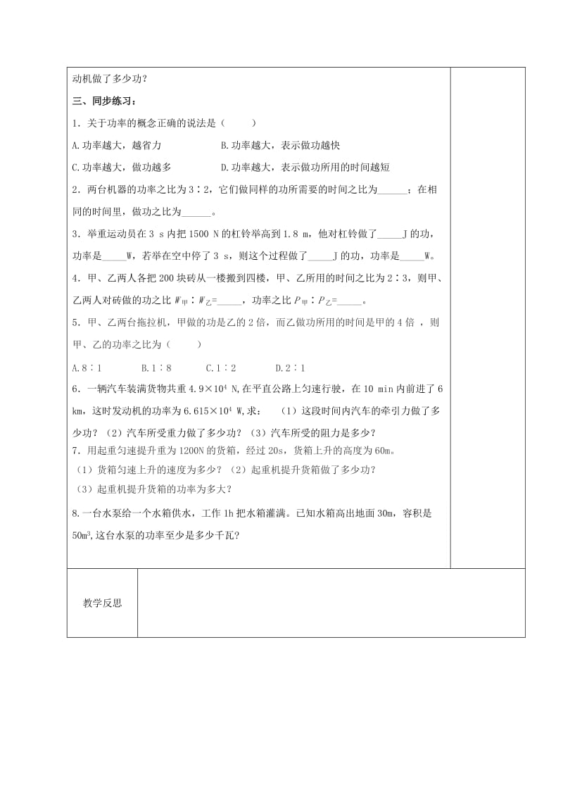 2019-2020年九年级物理上册11.4功率教案新版苏科版.doc_第3页