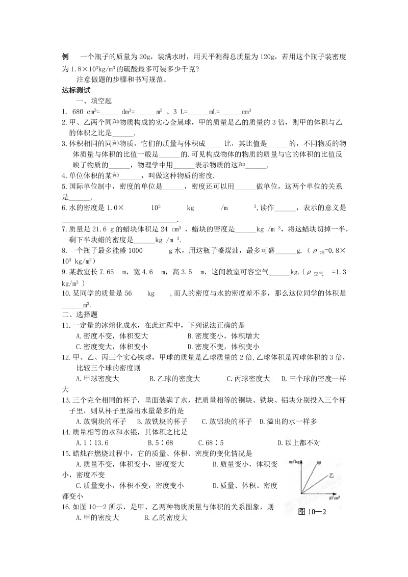 2019-2020年九年级物理全册 第十一章《多彩的物质世界》11.3 密度学案 新人教版.doc_第2页