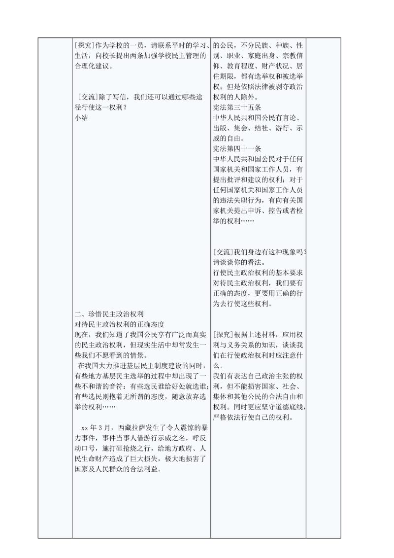 2019-2020年九年级政治全册 4.9.2 广泛的民主权利教案 苏教版.doc_第2页