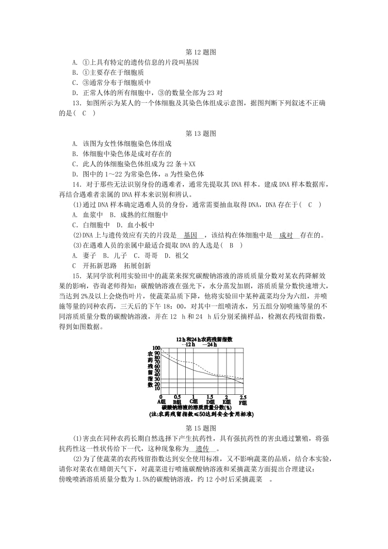 九年级科学下册第1章演化的自然第5节遗传与进化第1课时遗传与变异练习新版浙教版.doc_第3页