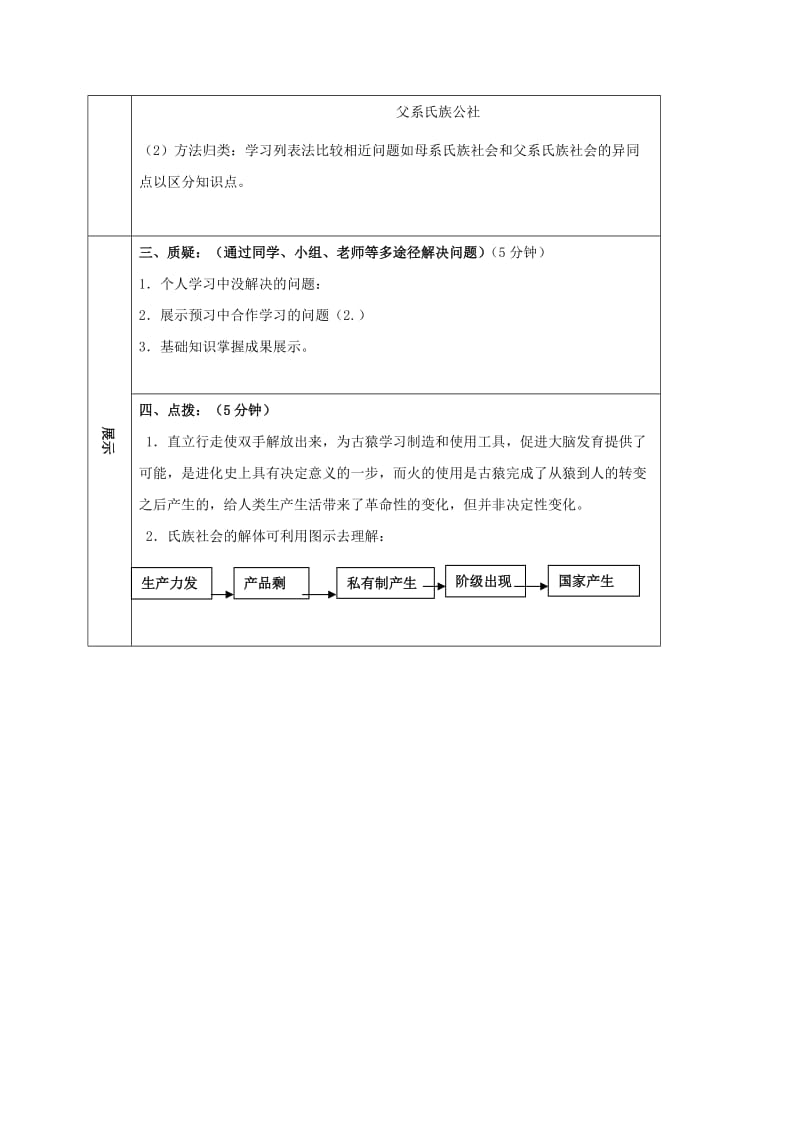 2019-2020年九年级历史上册 第一单元 第1课 人类的形成学案 新人教版(I).doc_第2页