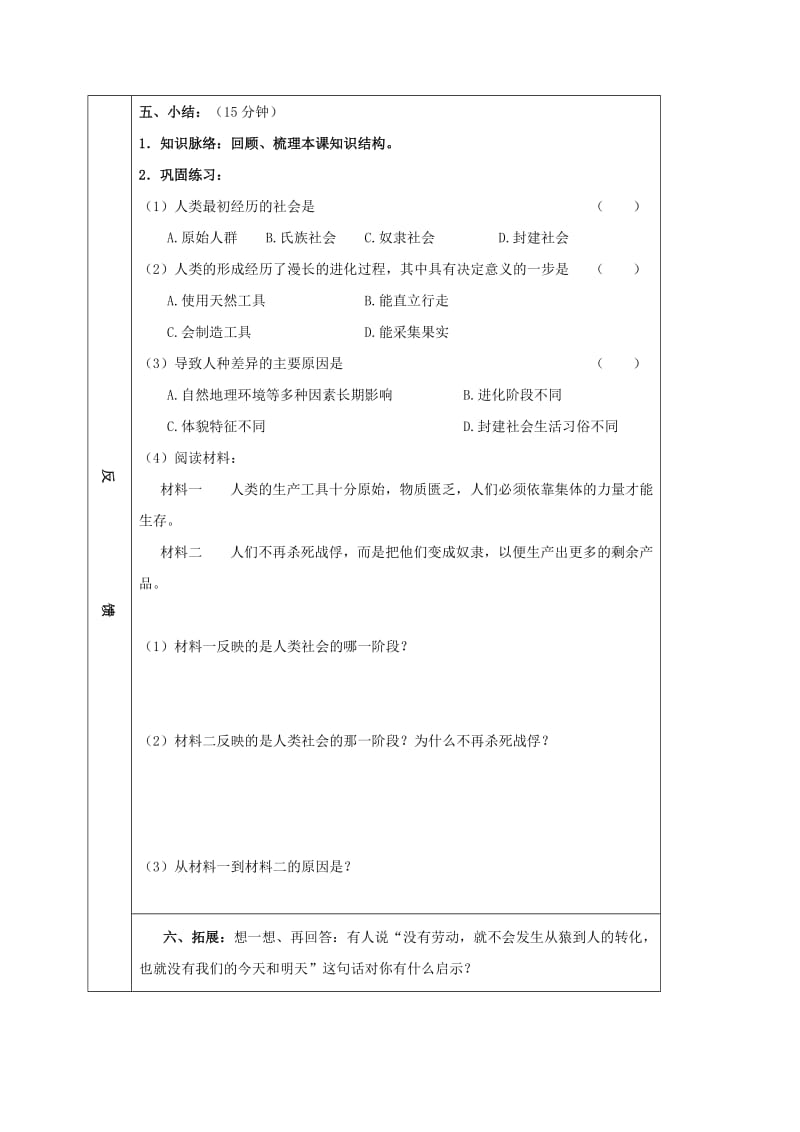 2019-2020年九年级历史上册 第一单元 第1课 人类的形成学案 新人教版(I).doc_第3页