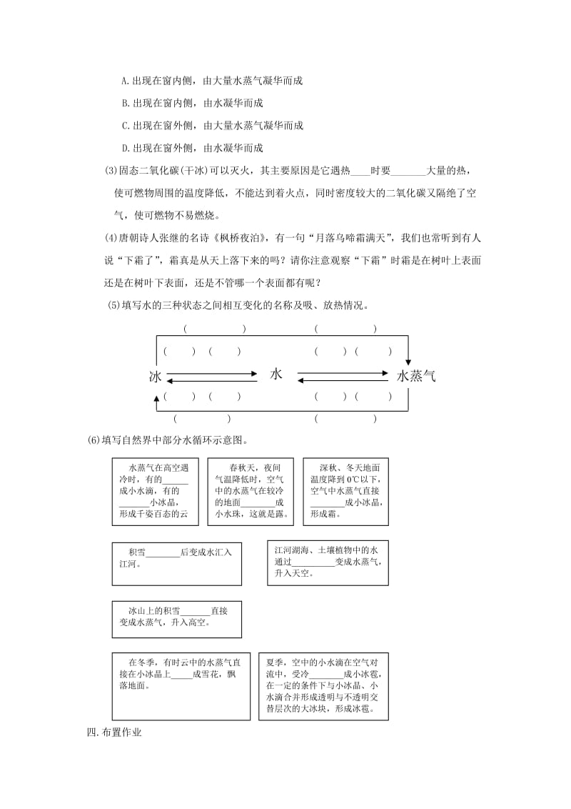 2019-2020年八年级物理上册 2.4 升华和凝华教案 （新版）苏科版.doc_第2页