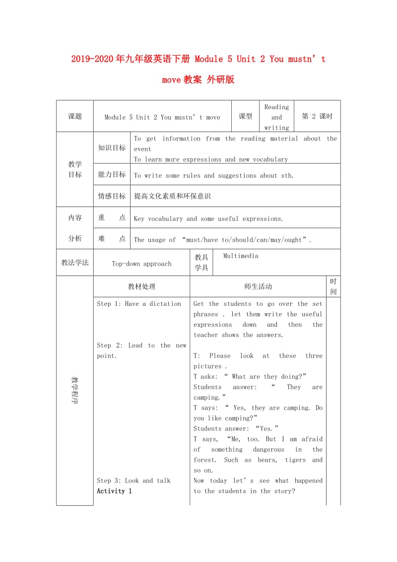 2019-2020年九年级英语下册 Module 5 Unit 2 You mustn’t move教案 外研版.doc_第1页