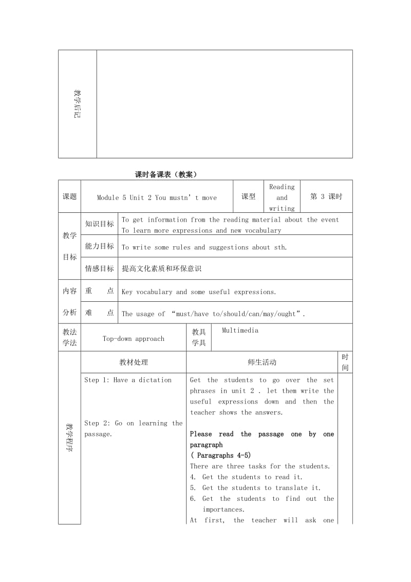 2019-2020年九年级英语下册 Module 5 Unit 2 You mustn’t move教案 外研版.doc_第3页