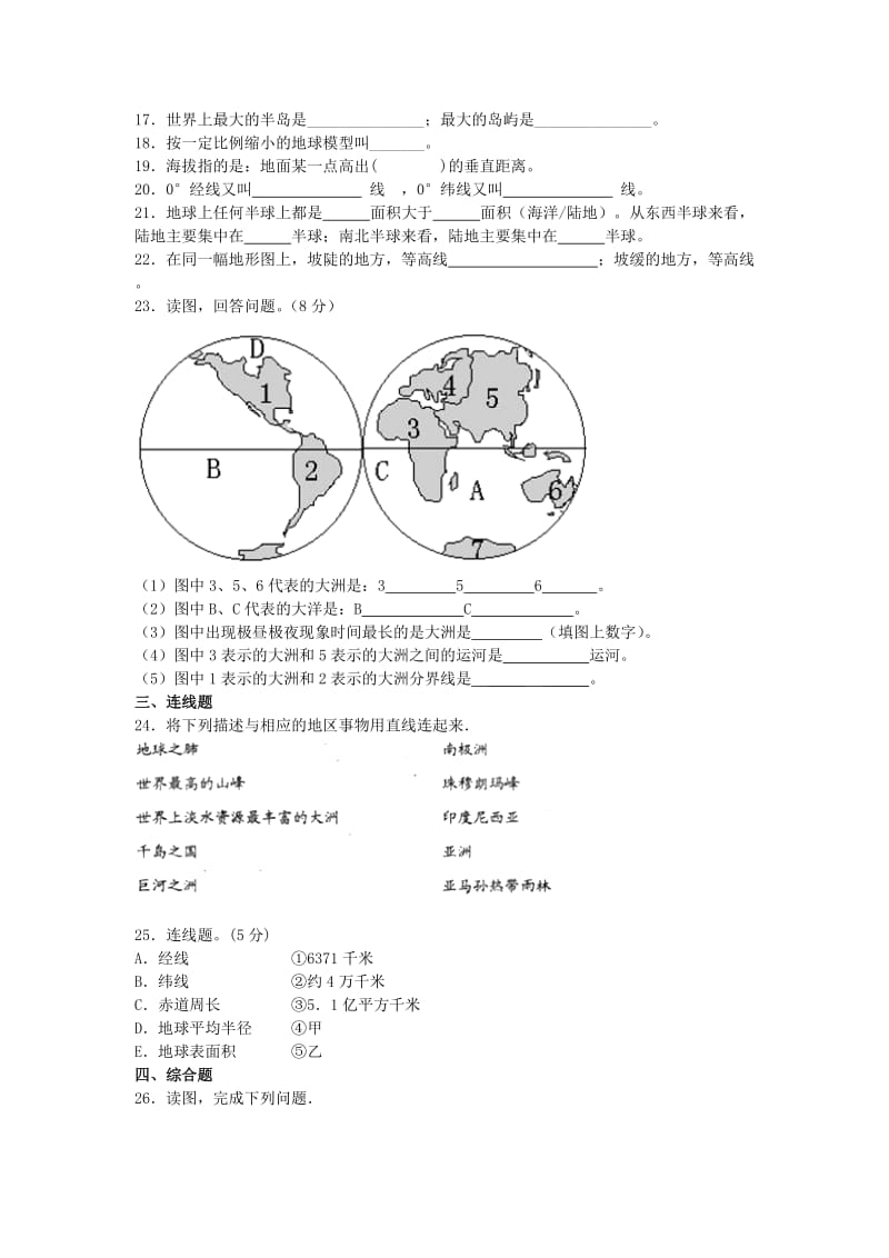 七年级地理上册 第二章《地球的面貌》单元综合测试题2 （新版）湘教版.doc_第3页