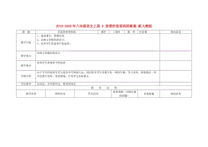 2019-2020年八年級語文上冊 5 親愛的爸爸媽媽教案 新人教版.doc