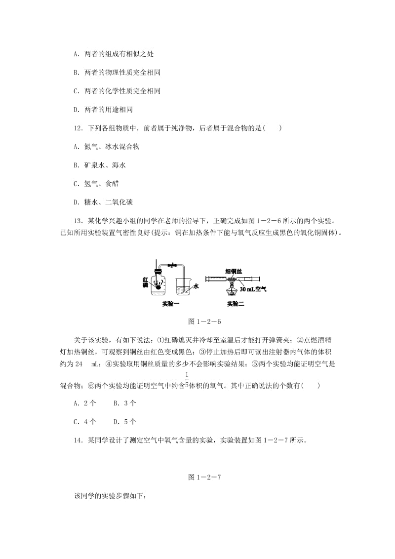 九年级化学上册 第1章 开启化学之门 第2节 化学研究些什么 1.2.2 化学研究物质的组成和结构、用途与制法同步练习 沪教版.doc_第3页