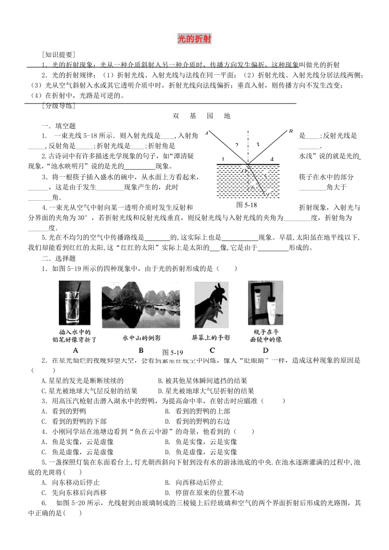 八年级物理上册 5.4 光的折射练习1 （新版）北师大版.doc_第1页