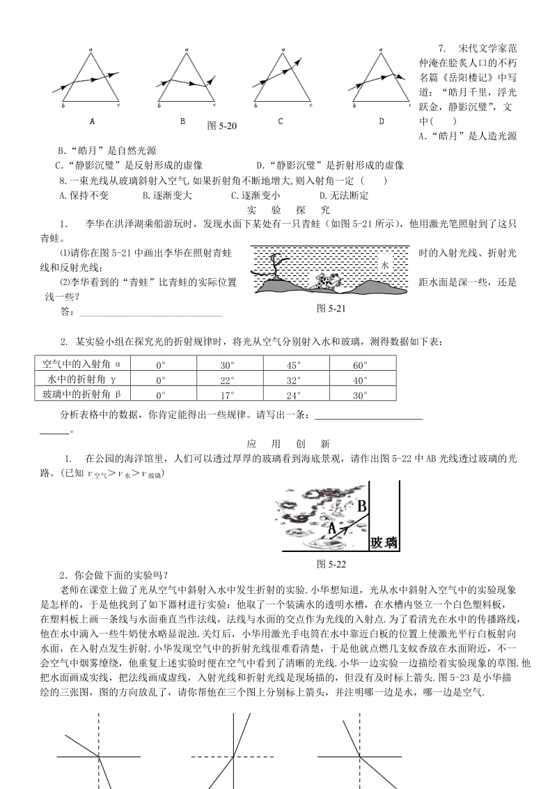 八年级物理上册 5.4 光的折射练习1 （新版）北师大版.doc_第2页