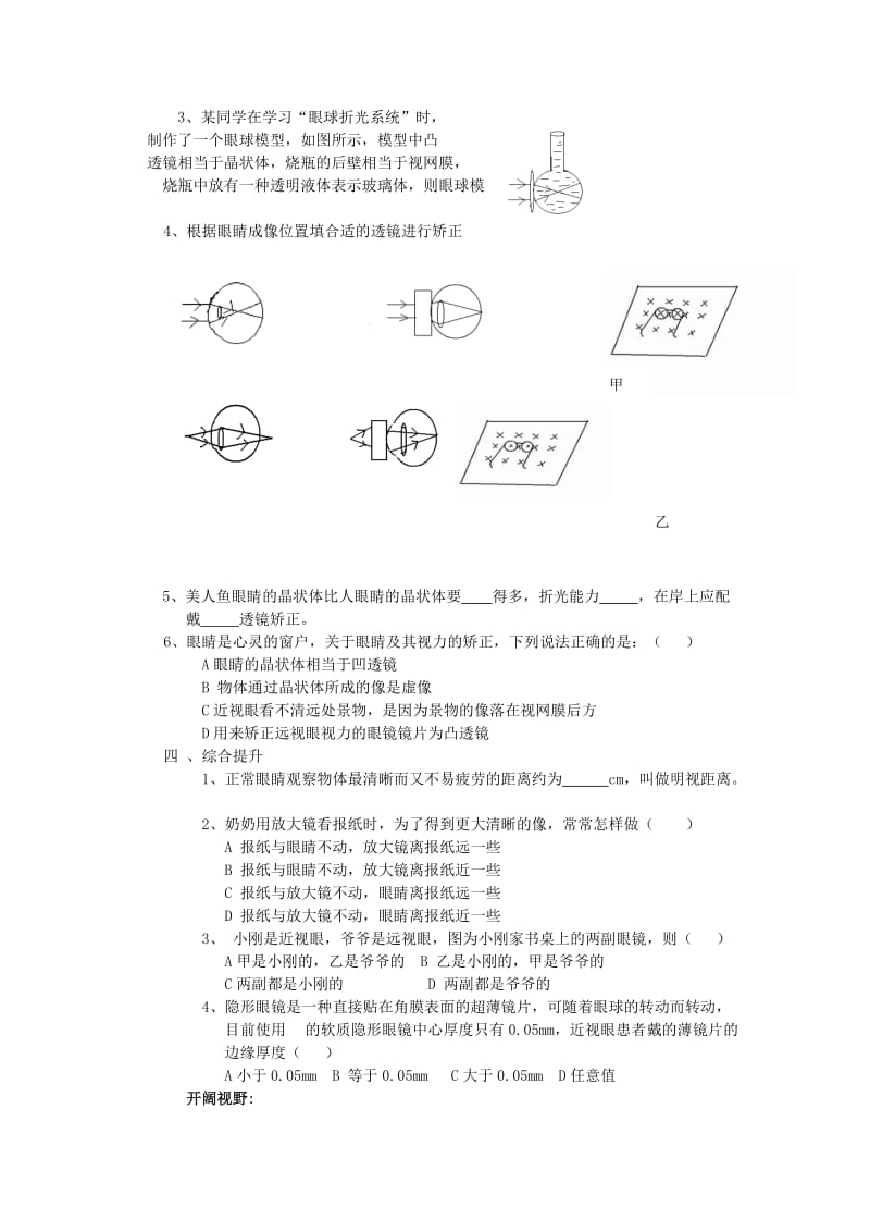 2019-2020年八年级物理上册 第四章第六节神奇的眼睛学案（无答案） 教科版.doc_第2页