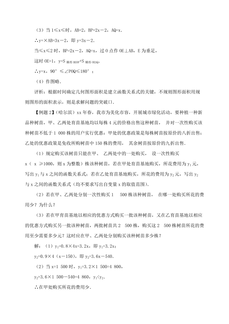 2019-2020年九年级数学专题复习 方程与函数(含答案)课件 北师大版.doc_第2页