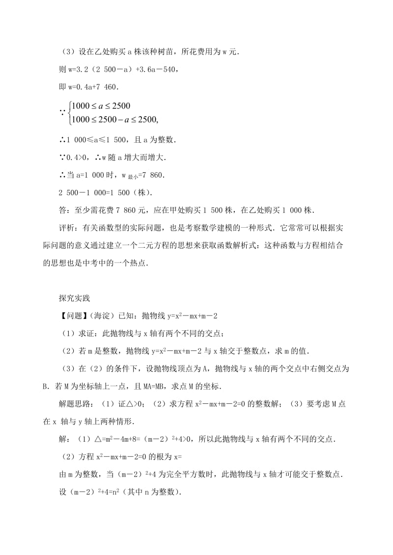 2019-2020年九年级数学专题复习 方程与函数(含答案)课件 北师大版.doc_第3页