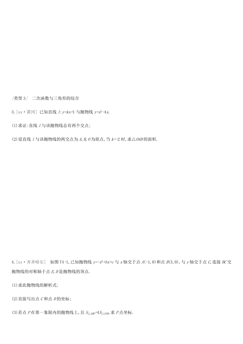 云南省2019年中考数学总复习 提分专练（四）二次函数小综合练习.doc_第2页