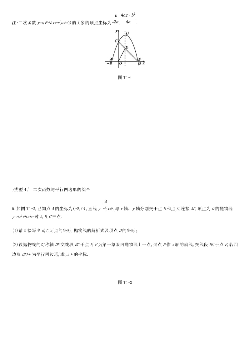 云南省2019年中考数学总复习 提分专练（四）二次函数小综合练习.doc_第3页