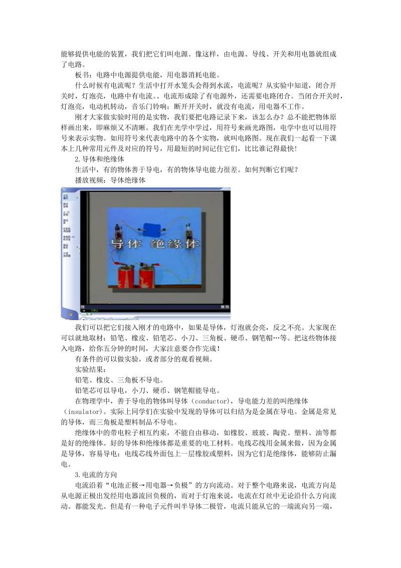 2019-2020年九年级物理全册 第十五章 电流和电路 第二节 电流和电路教案 （新版）新人教版.doc_第2页