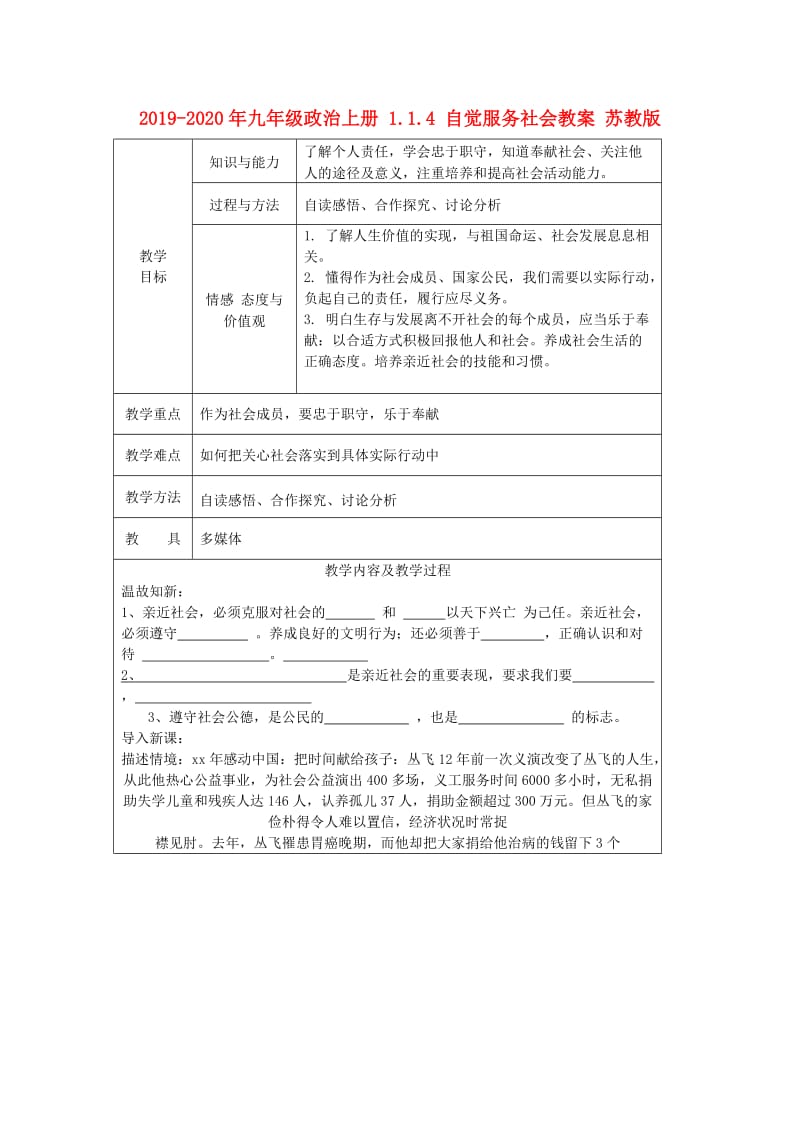 2019-2020年九年级政治上册 1.1.4 自觉服务社会教案 苏教版.doc_第1页