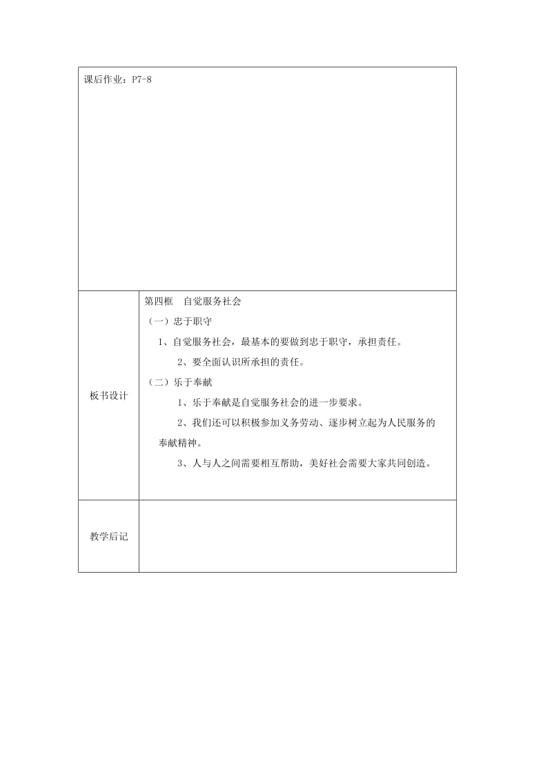 2019-2020年九年级政治上册 1.1.4 自觉服务社会教案 苏教版.doc_第3页