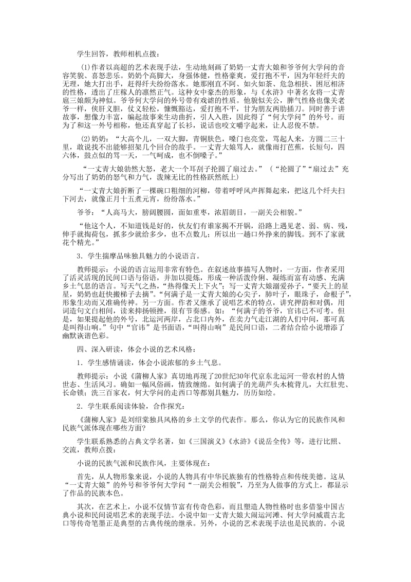 2019-2020年九年级语文下册 第二单元 蒲柳人家教案 新人教版.doc_第2页