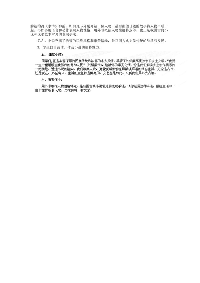 2019-2020年九年级语文下册 第二单元 蒲柳人家教案 新人教版.doc_第3页