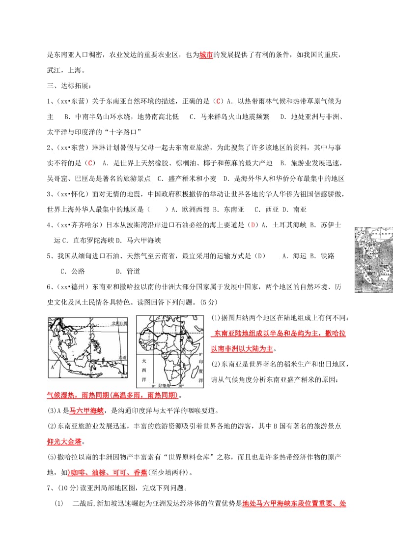 2019-2020年九年级地理下册 东南亚复习导学案 五四制.doc_第2页