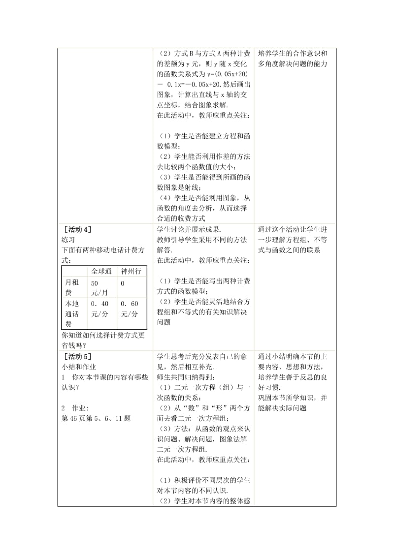 2019-2020年八年级数学 一次函数与二元一次方程（组）教学设计 新人教版.doc_第3页