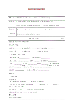 內(nèi)蒙古鄂爾多斯市達(dá)拉特旗九年級(jí)英語下冊(cè) Module 8 My future life學(xué)案（新版）外研版.doc