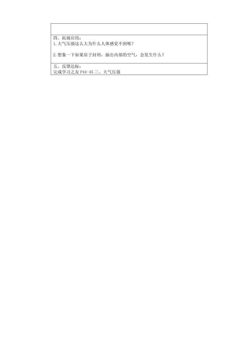 2019-2020年九年级物理 第十四章《第三节 大气压强》学案.doc_第2页